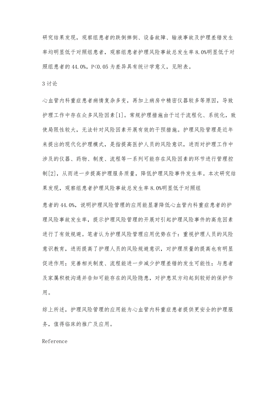 浅谈护理风险管理在心血管重症患者护理中的效果_第4页