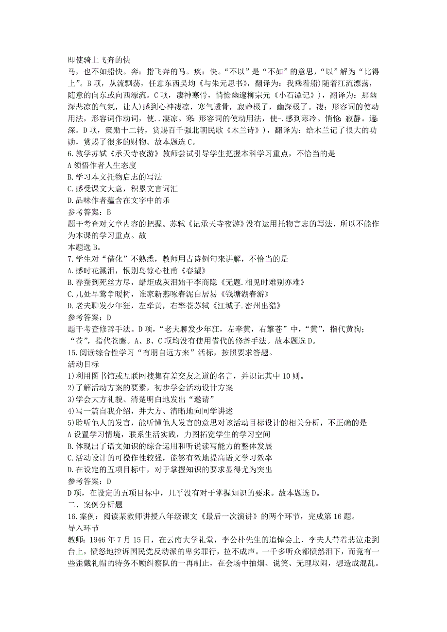 2019下半年海南教师资格证初中语文学科知识与教学能力真题及答案_第2页