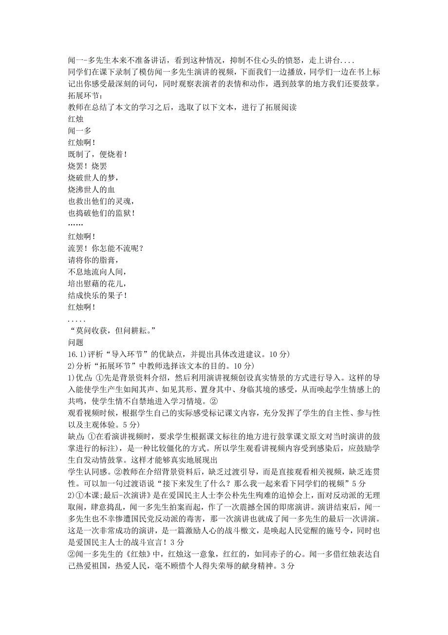 2019下半年海南教师资格证初中语文学科知识与教学能力真题及答案_第3页