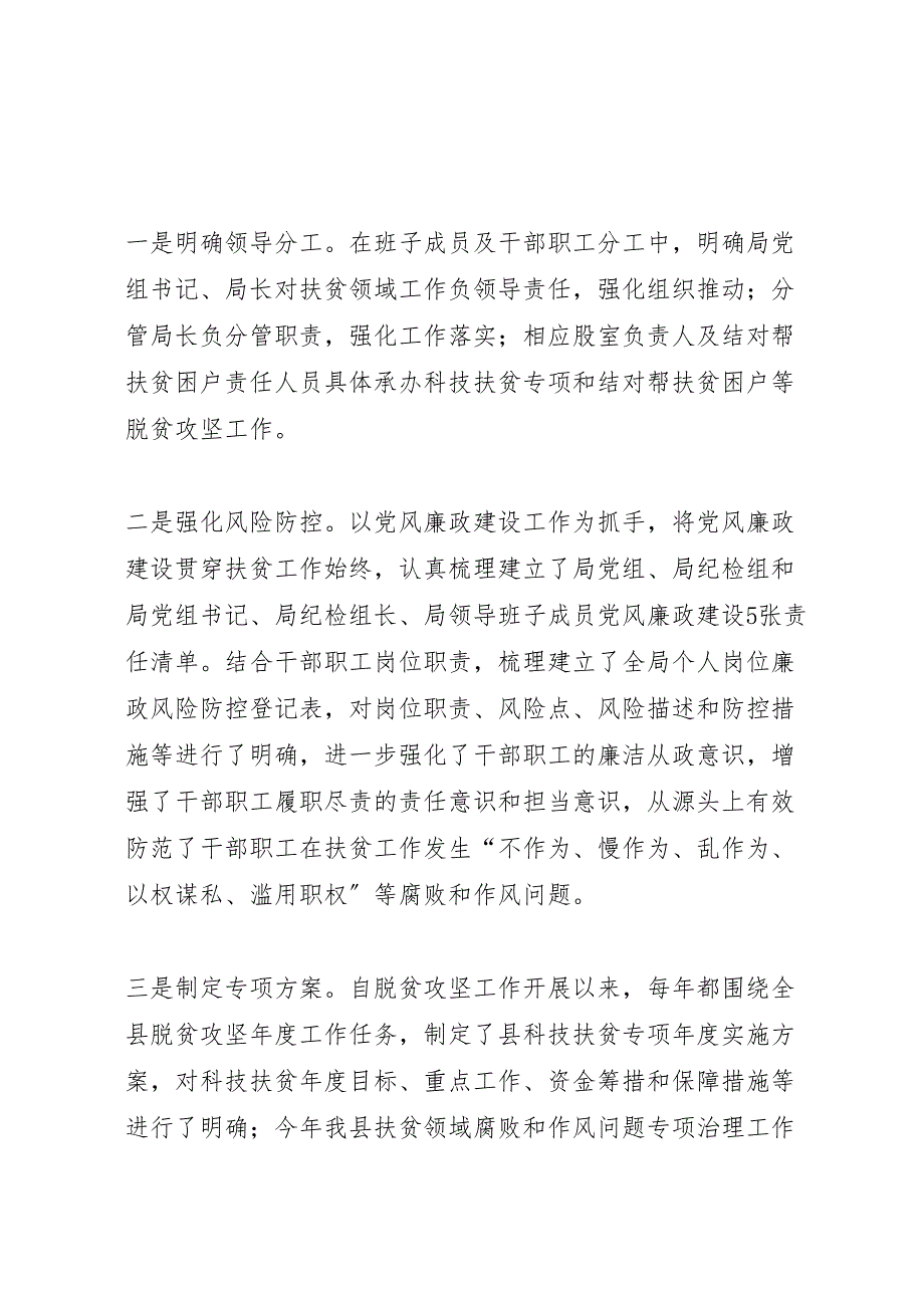 2022年县委巡察组汇报材料_第2页