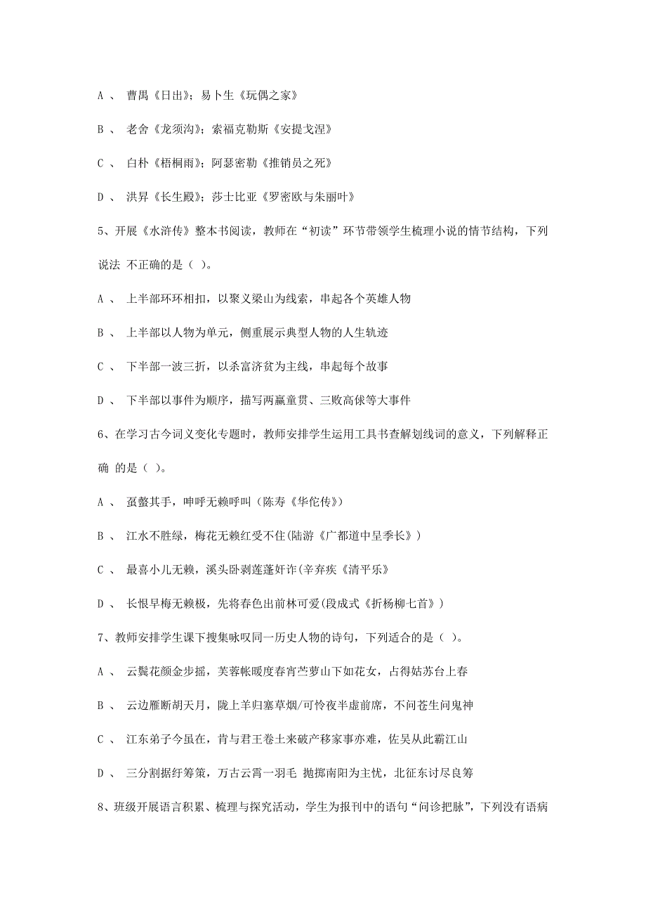 2021下半年黑龙江教师资格证高级中学语文学科知识与教学能力真题及答案_第2页