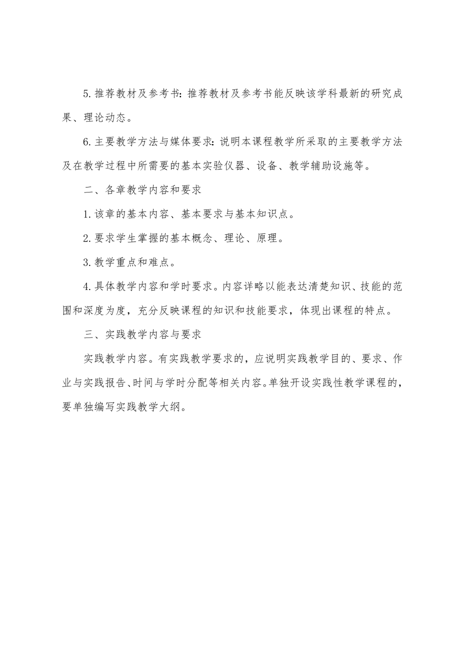 经济政治与社会教学大纲2022_第3页