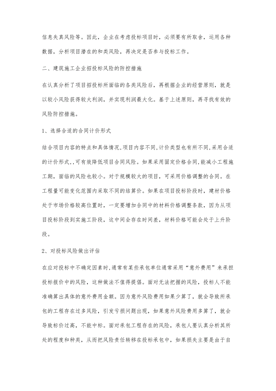 浅谈建筑施工企业招投标风险管理_第3页