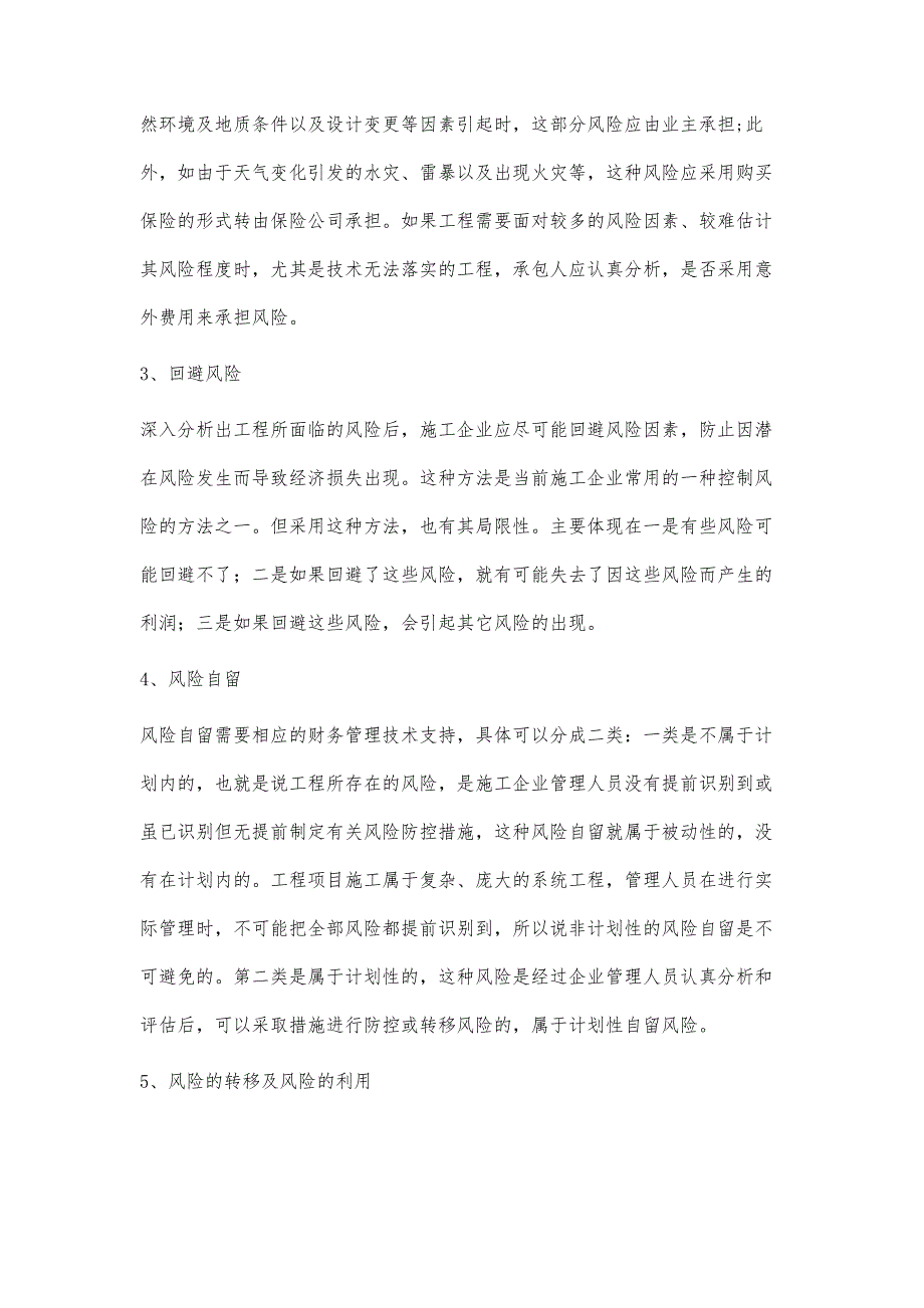 浅谈建筑施工企业招投标风险管理_第4页