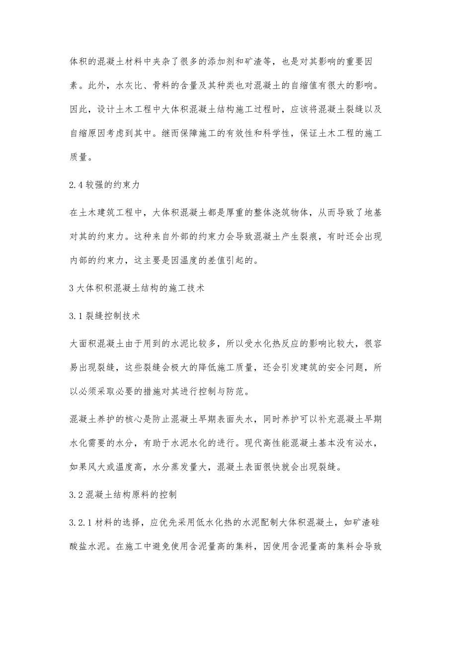 浅析土木工程建筑中大体积混凝土结构的施工技术吕君_第3页