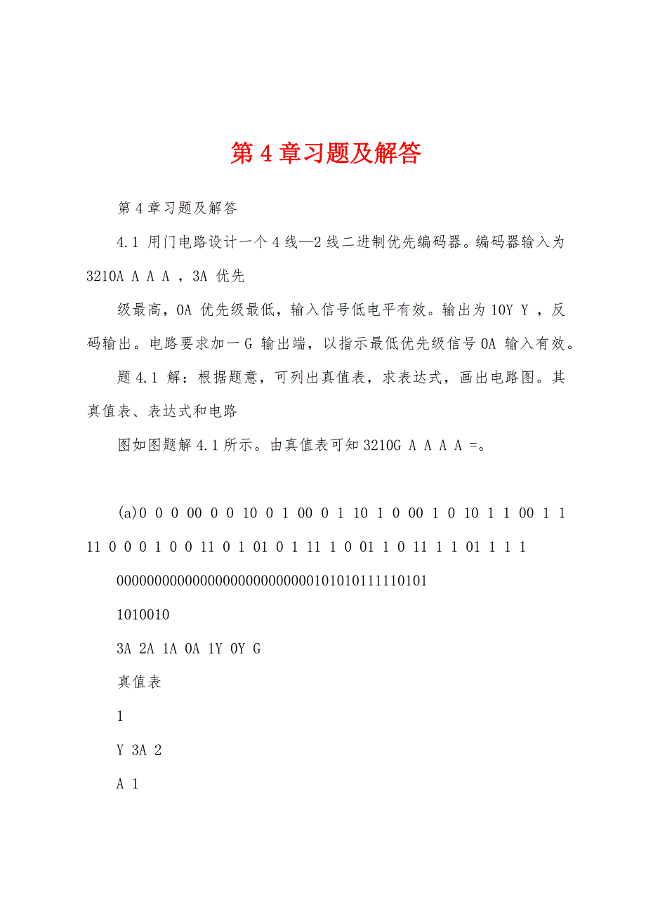 第4章习题及解答_第1页