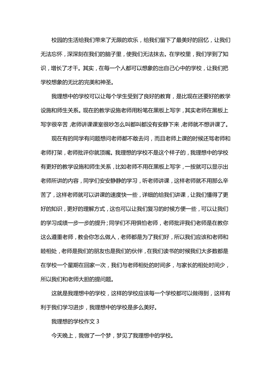 我理想的学校作文(15篇)_第2页