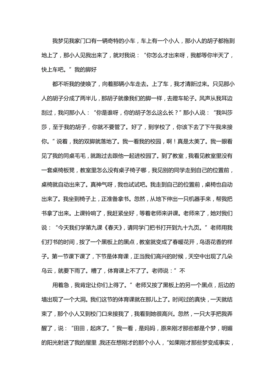 我理想的学校作文(15篇)_第3页