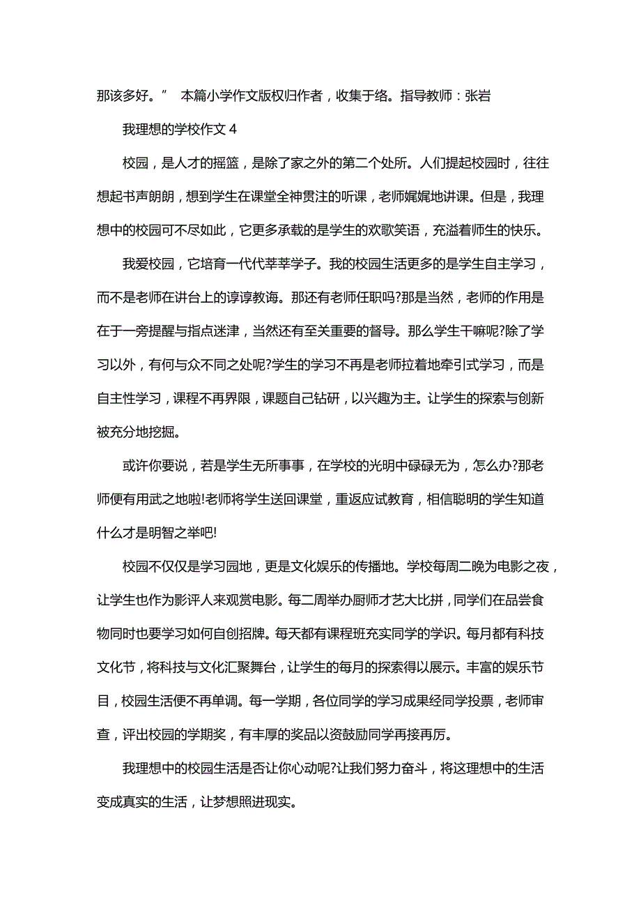 我理想的学校作文(15篇)_第4页