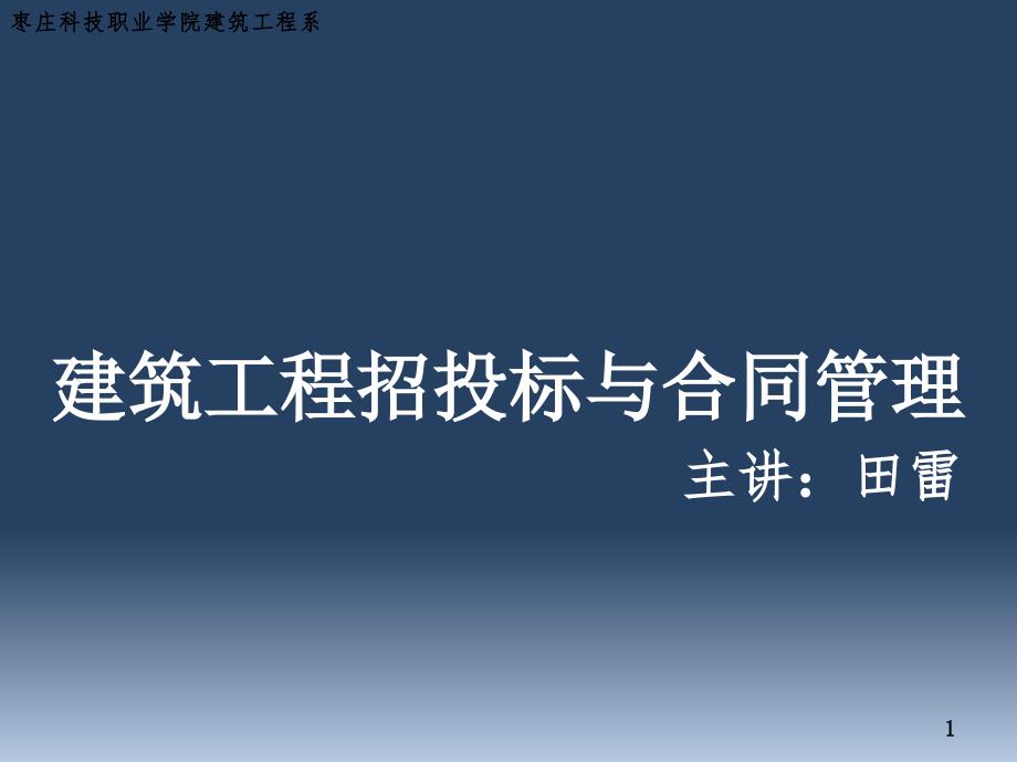 模块3、施工许可法律制度_第1页