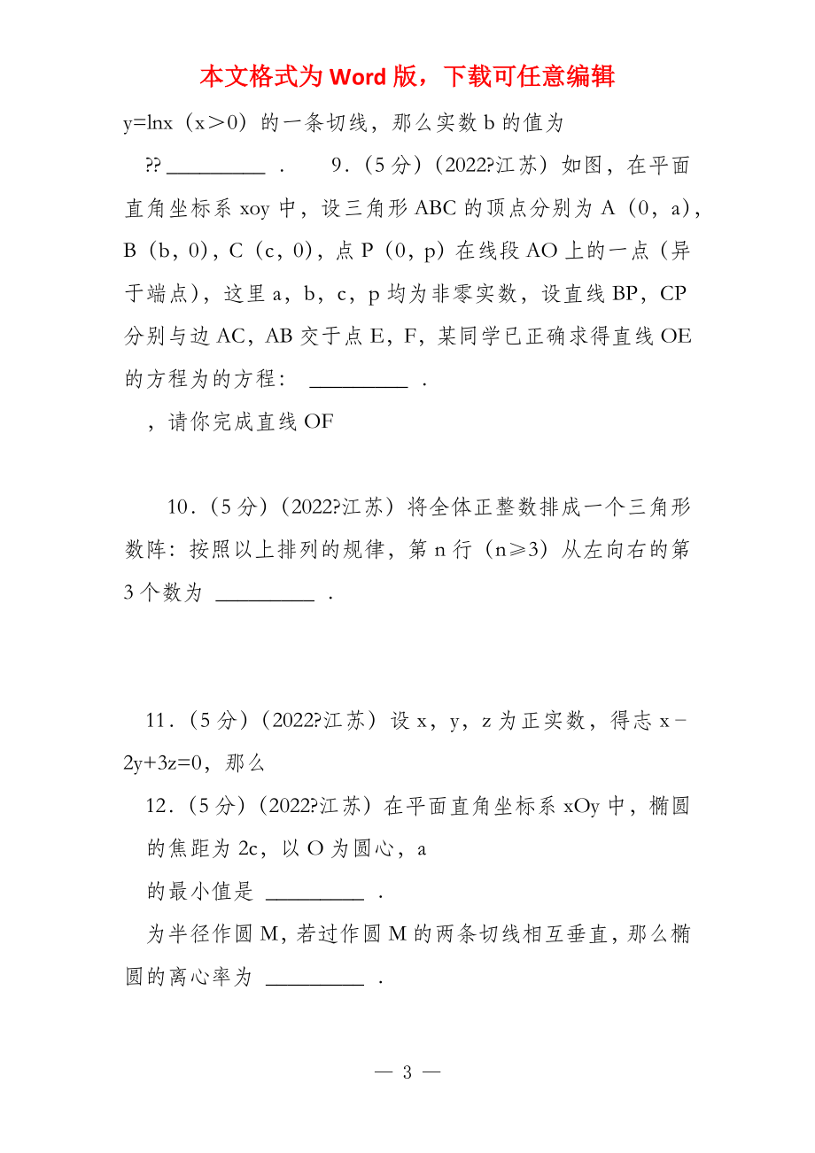 2022年江苏省数学试卷_第3页