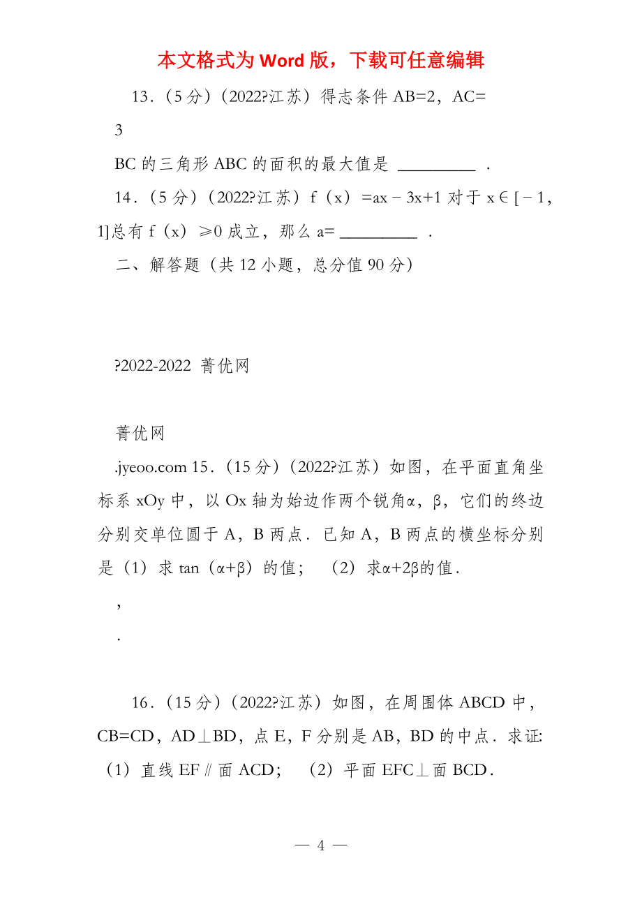 2022年江苏省数学试卷_第4页