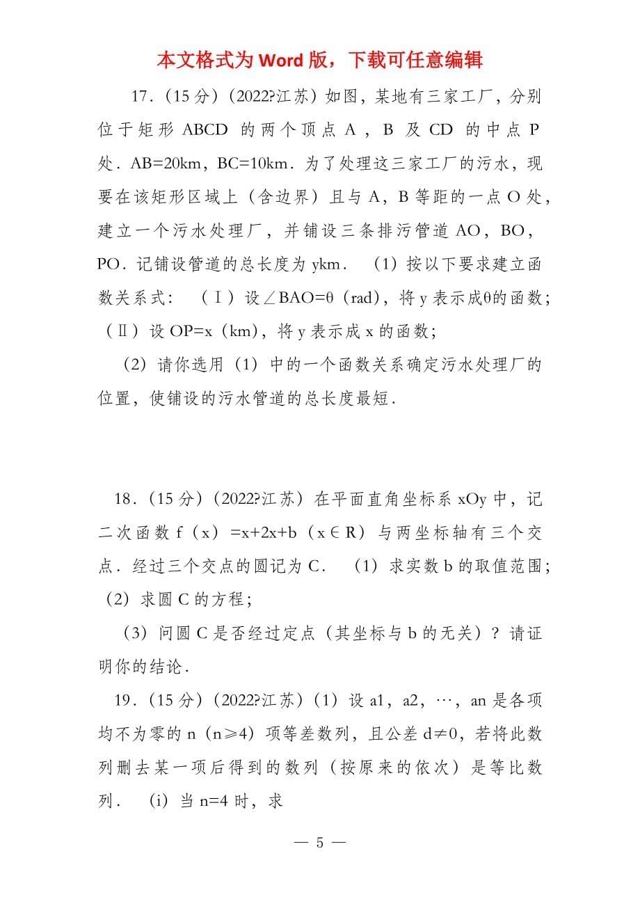 2022年江苏省数学试卷_第5页