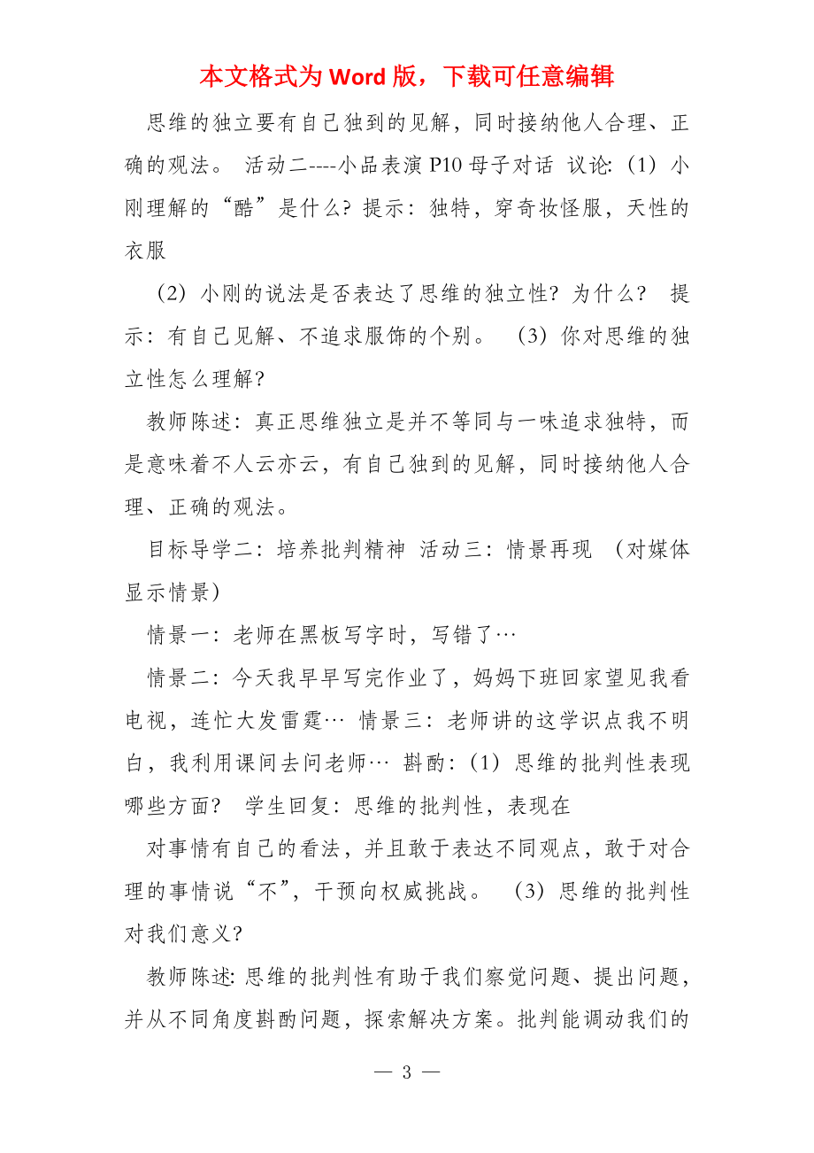 12《成长的不仅仅是身体》教学设计_第3页