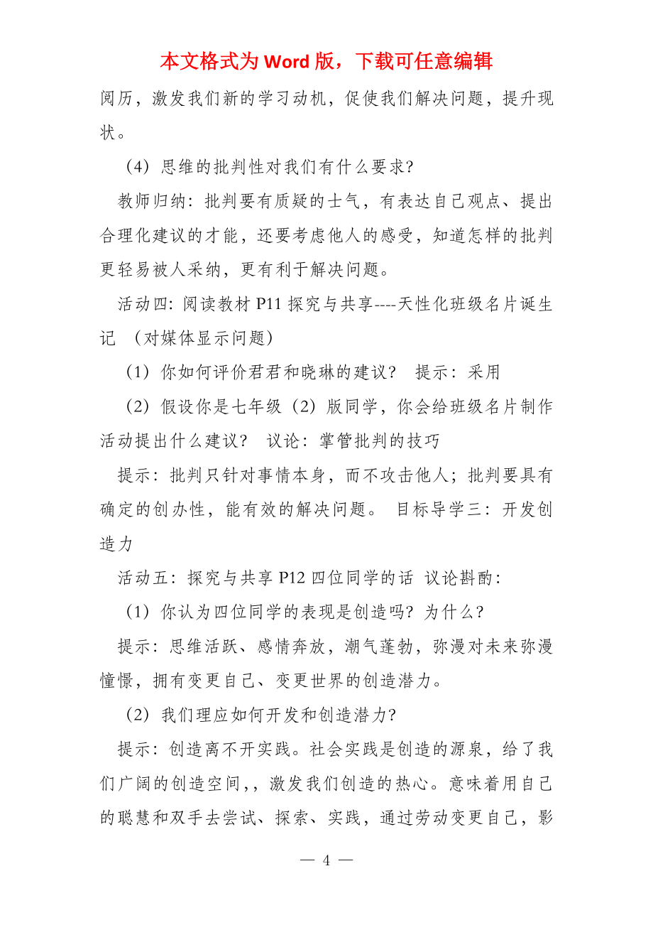 12《成长的不仅仅是身体》教学设计_第4页