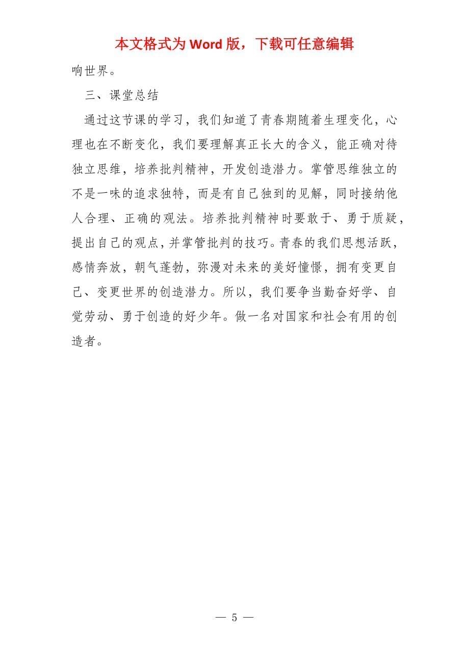 12《成长的不仅仅是身体》教学设计_第5页