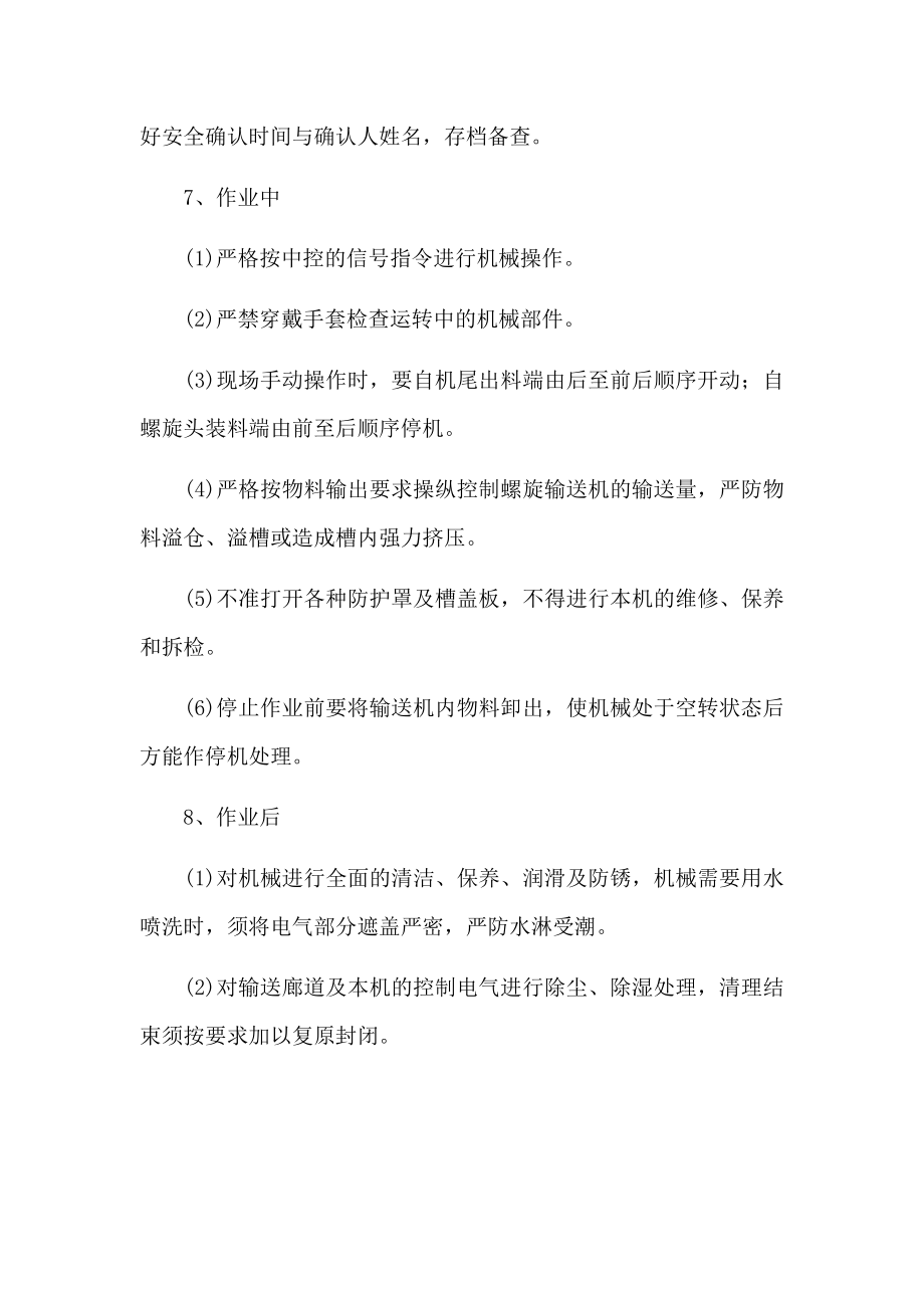 无轴螺旋输送机正确的操作_第2页