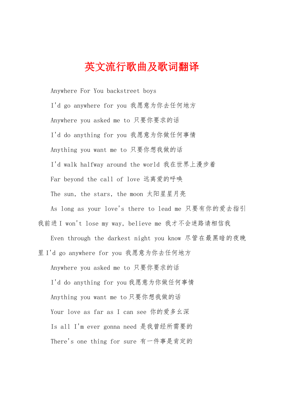 英文流行歌曲及歌词翻译_第1页