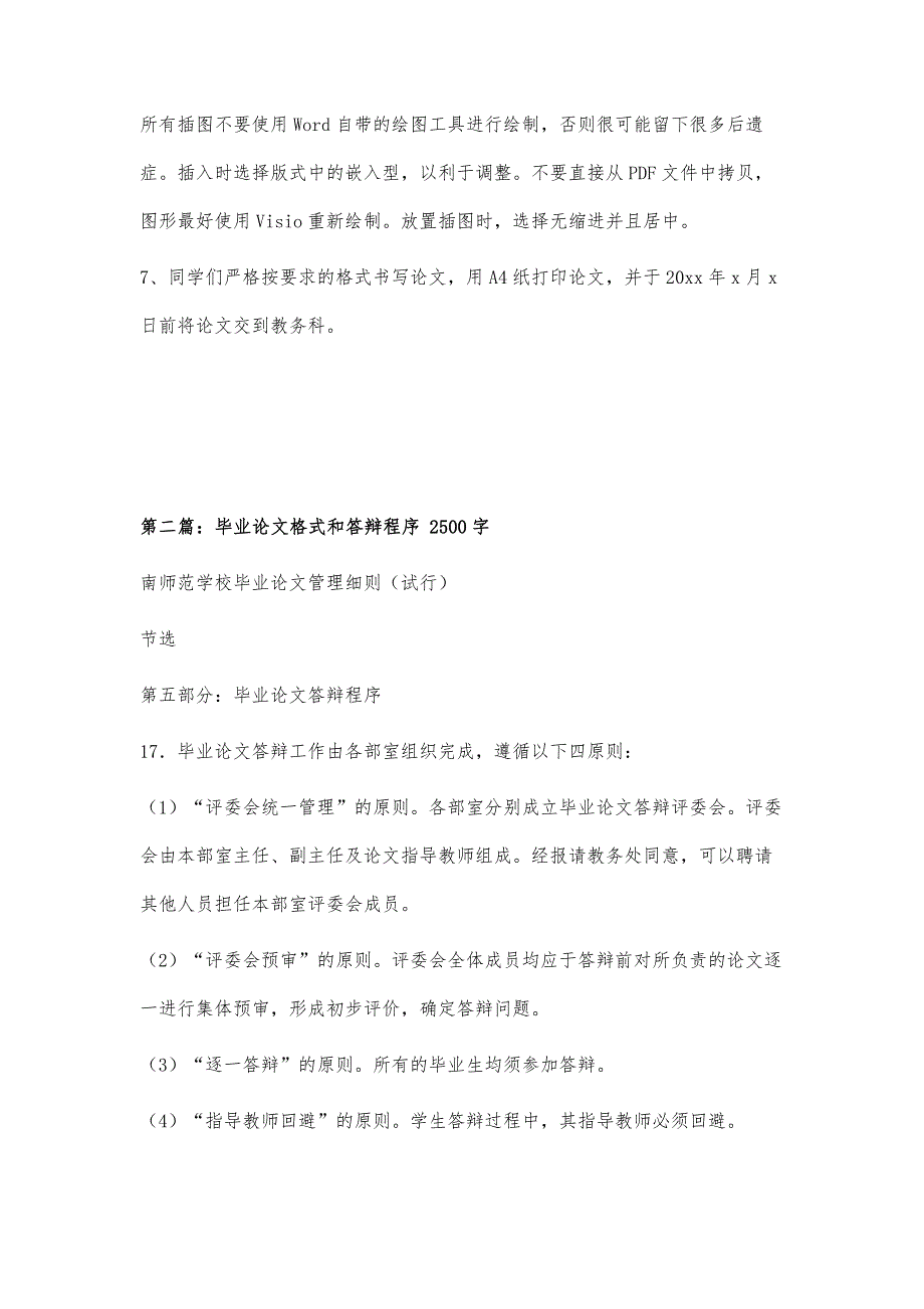 毕业论文格式和字体规定1400字_第4页