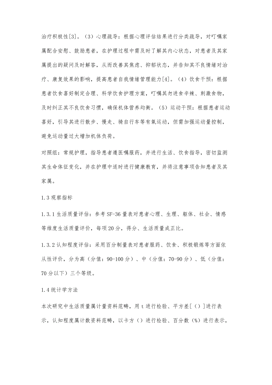 认知行为干预应用于冠心病临床护理中的价值体会_第3页