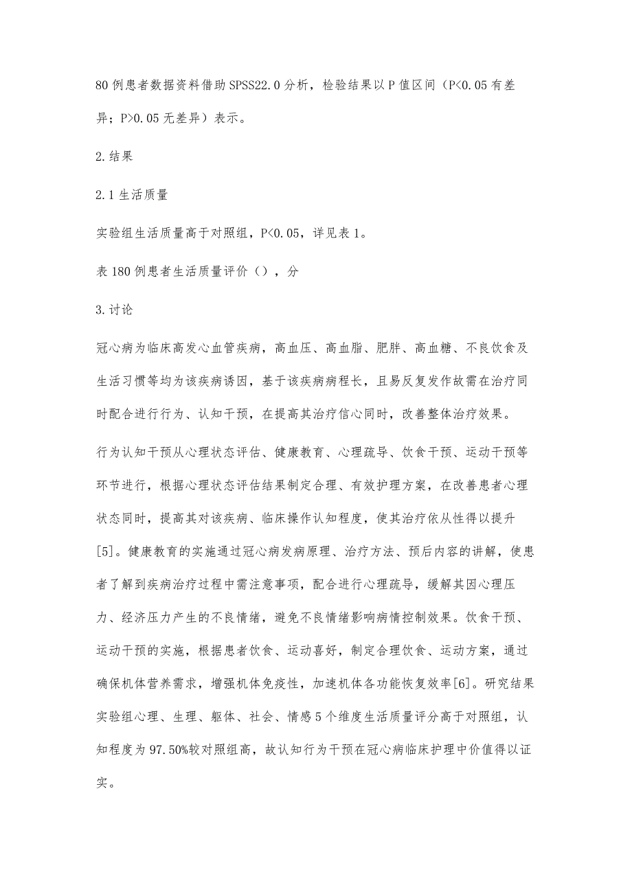 认知行为干预应用于冠心病临床护理中的价值体会_第4页