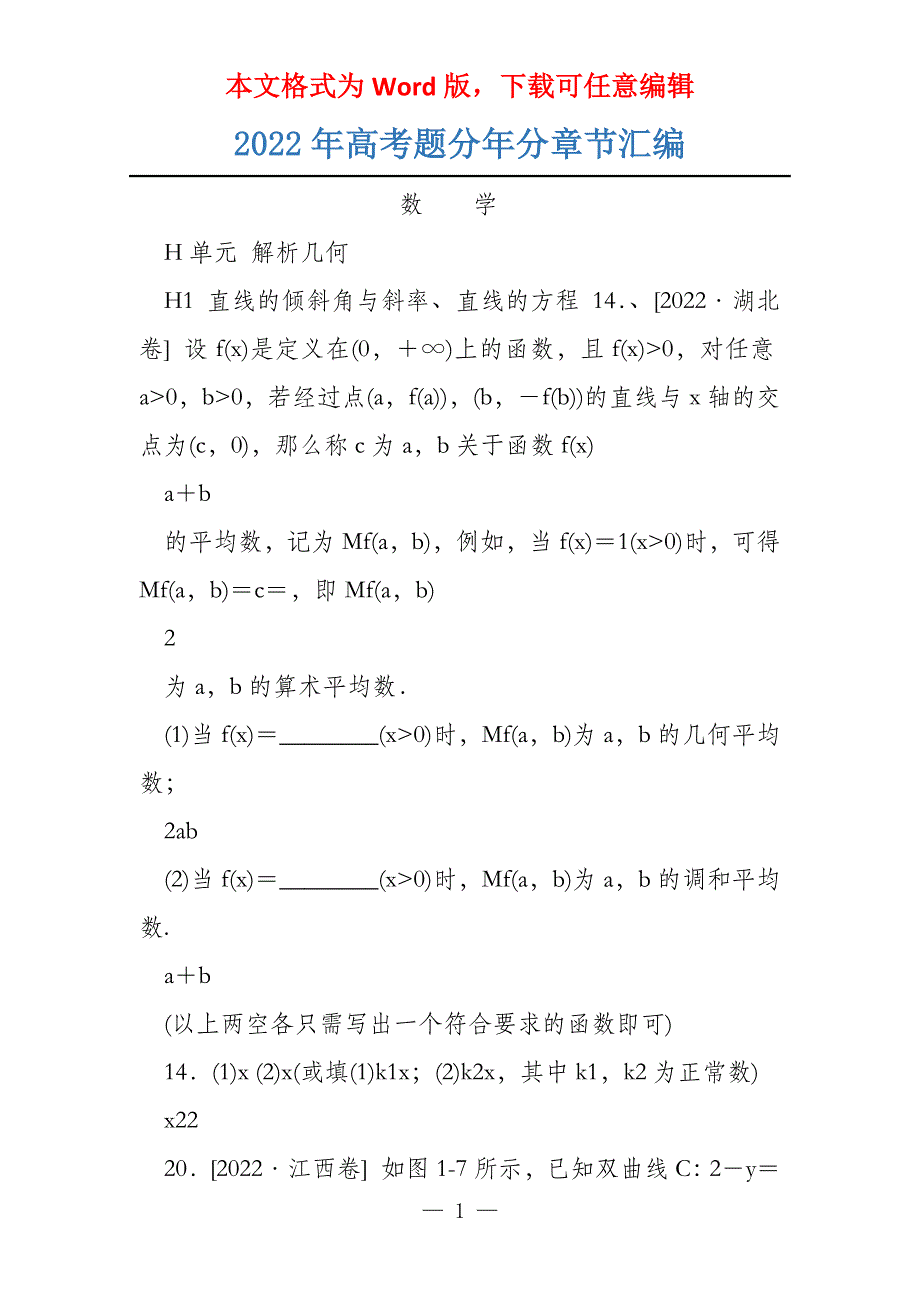 2022年高考题分年分章节汇编_第1页