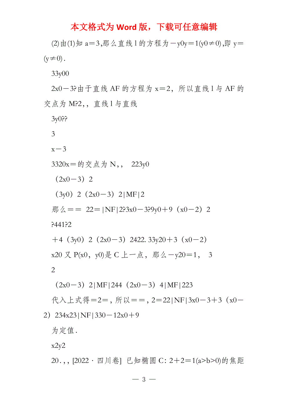 2022年高考题分年分章节汇编_第3页