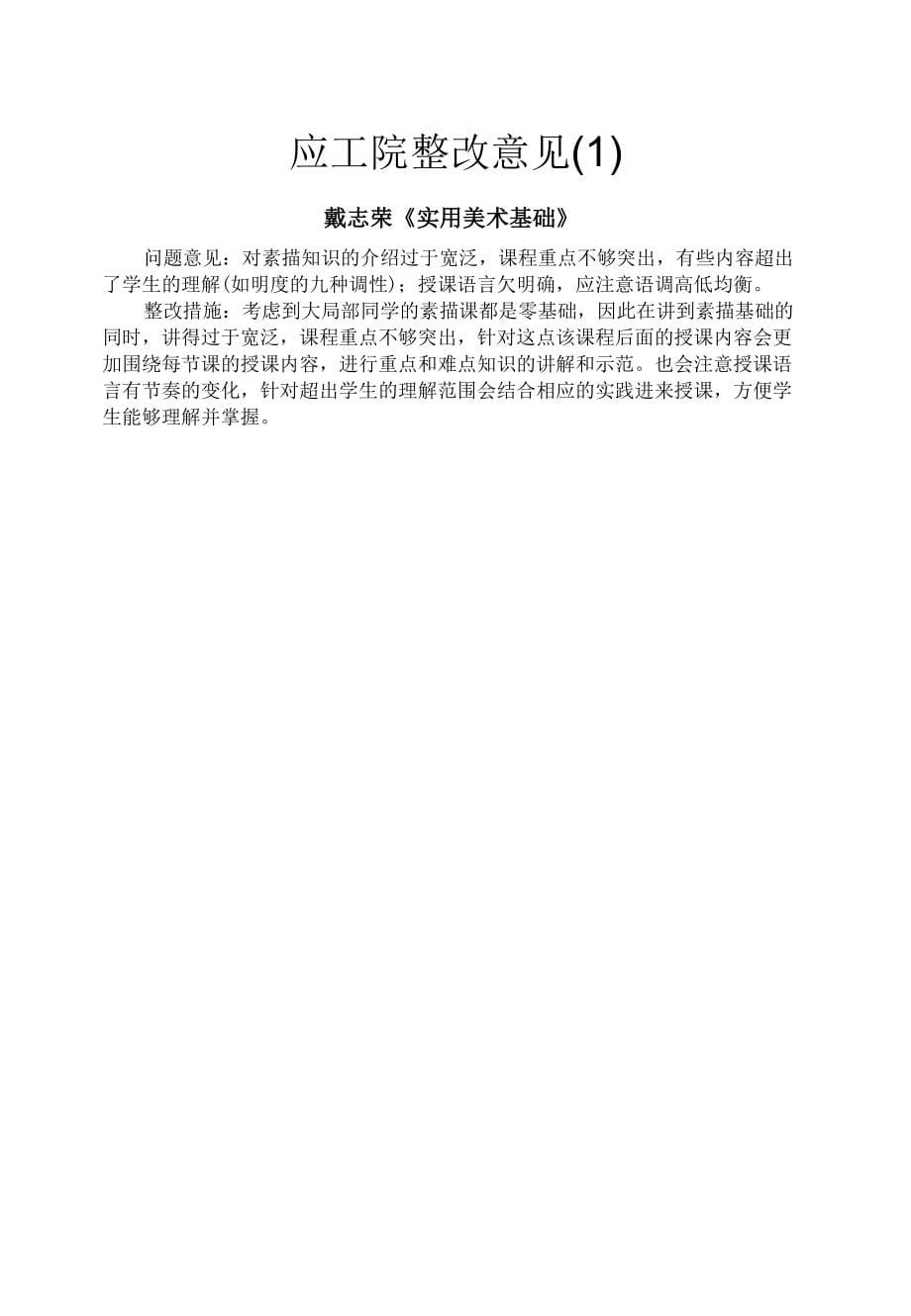 关于2021-2022(2)第5、6周督导半月报反馈问题各二级学院落实整改情况说明docx_第5页