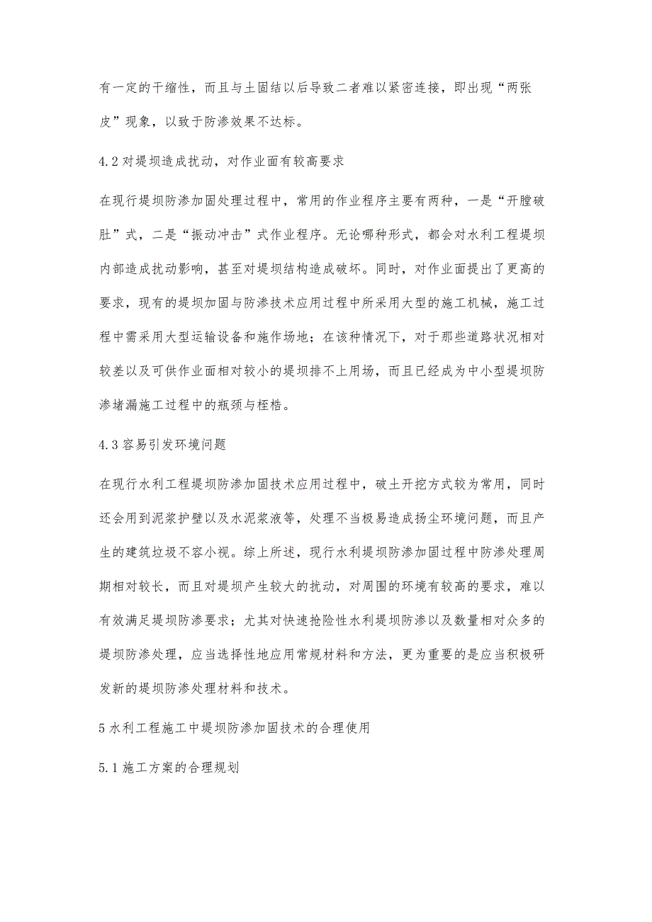 水利工程施工中堤坝防渗加固技术的探讨薛嵩_第4页