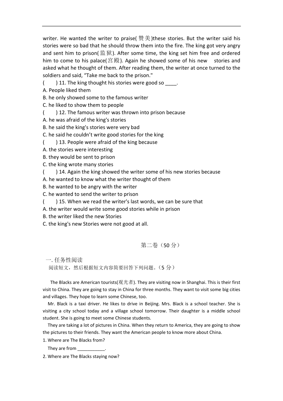 陕西省西安市第十六中学2013-2014学年八年级下学期第一次月考英语试卷（无答案）_第4页