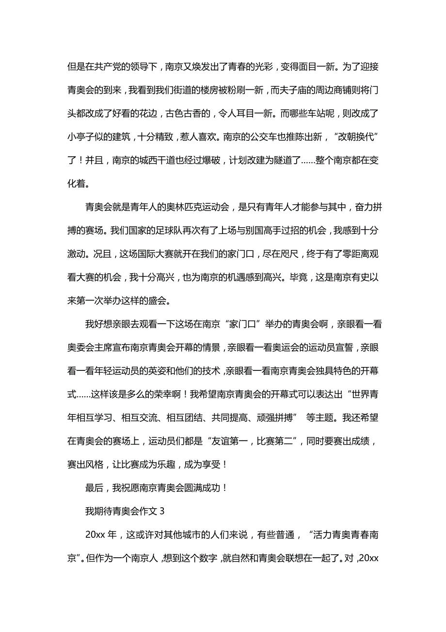 我期待青奥会作文15篇_第2页