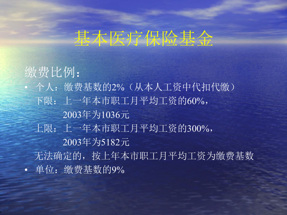 社会保险培训课程(powerpoint 41页)_第4页