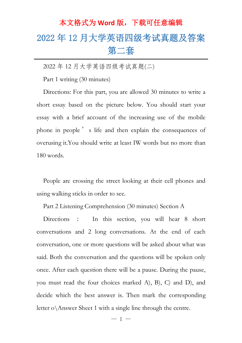 2022年12月大学英语四级考试真题及答案第二套_第1页