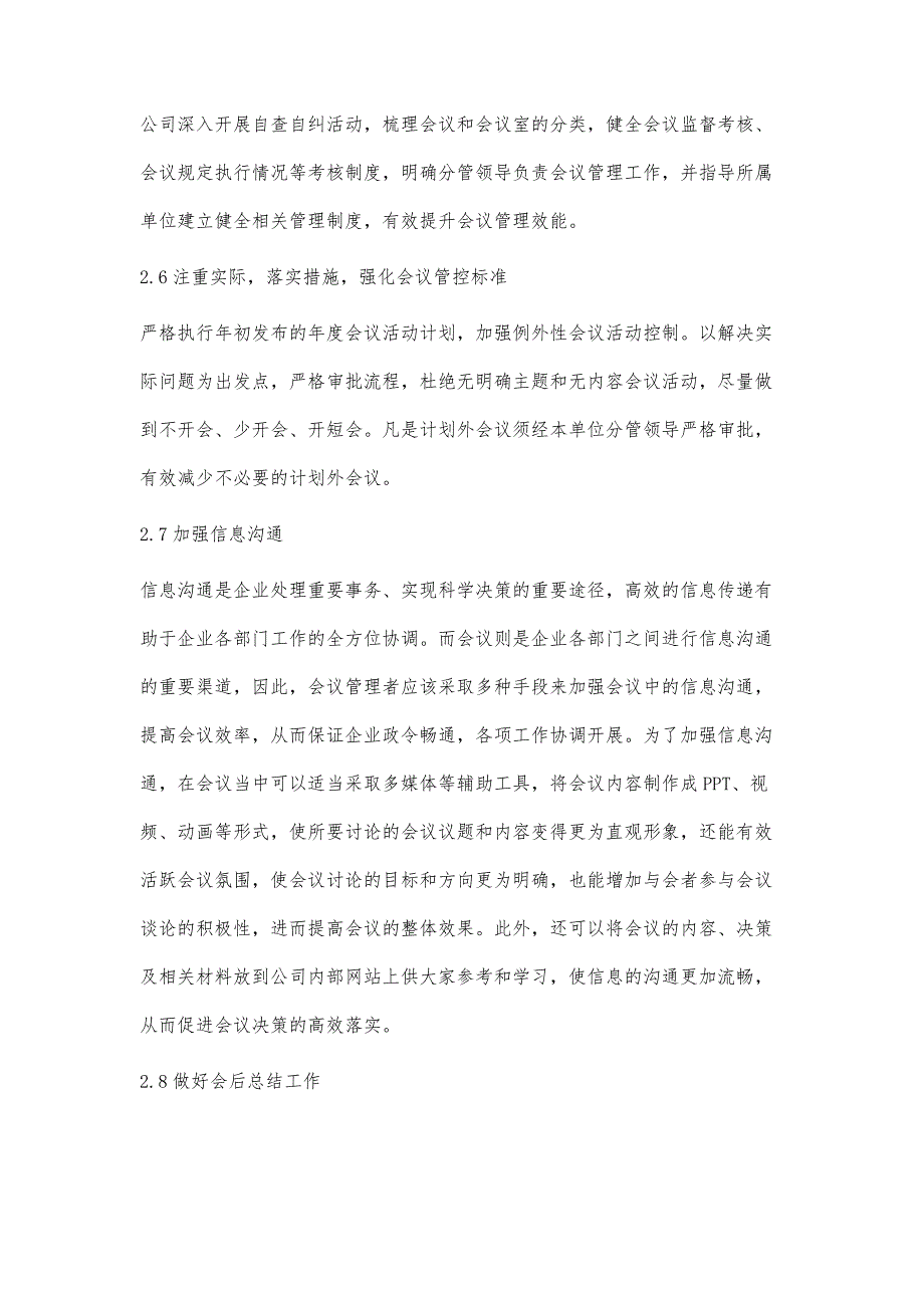 浅析现代企业会议管理效能的提升_第4页