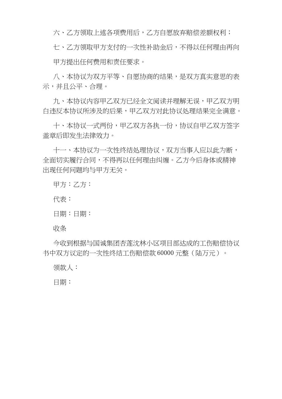 交通事故工伤赔偿协议书_第3页