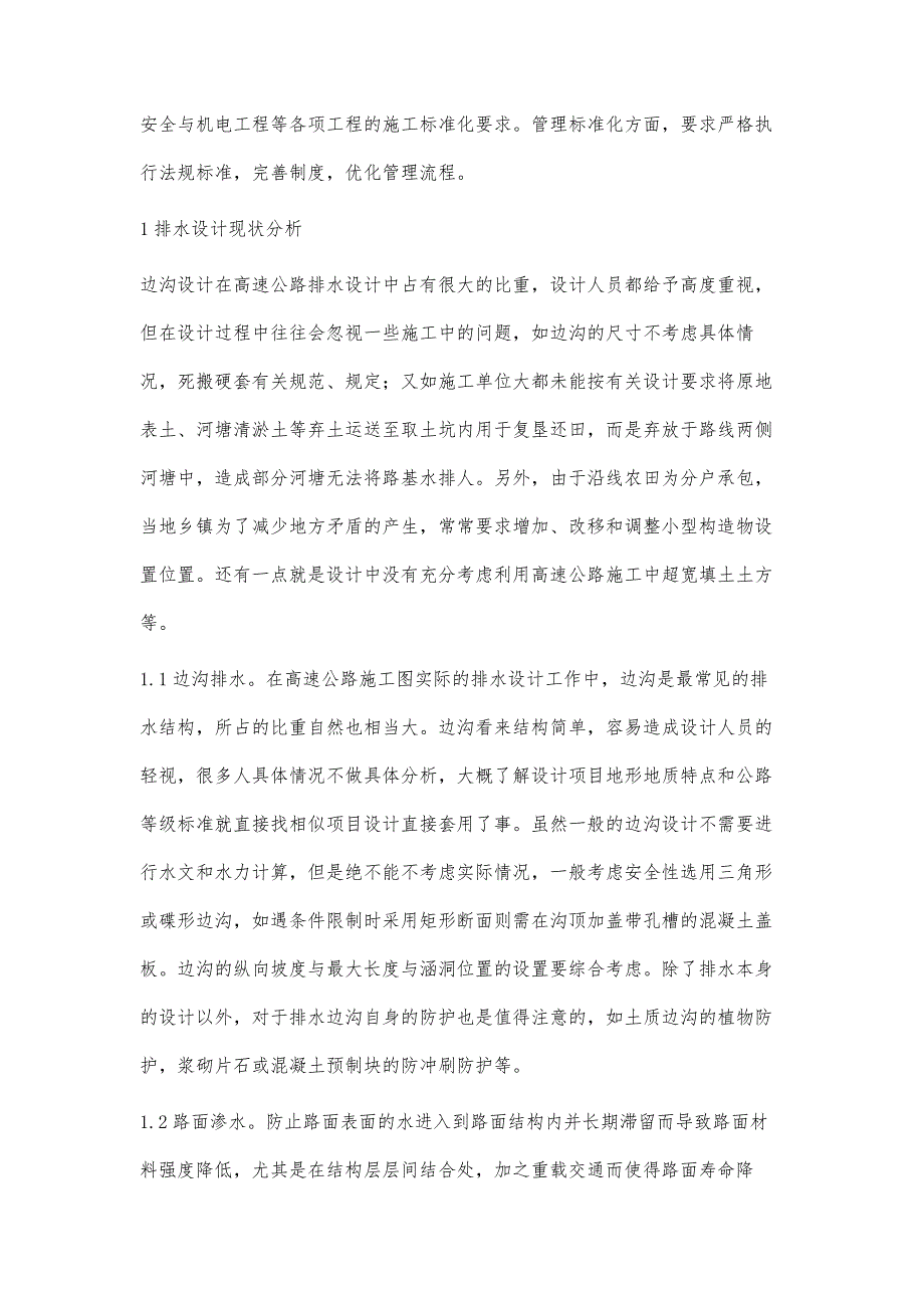 浅谈彰武至阿尔乡高速公路中的排水设计_第2页