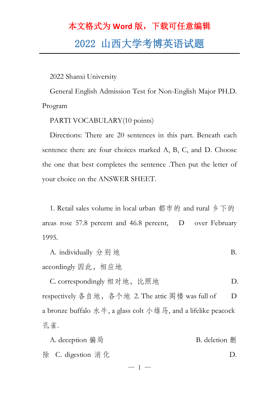 2022 山西大学考博英语试题_第1页