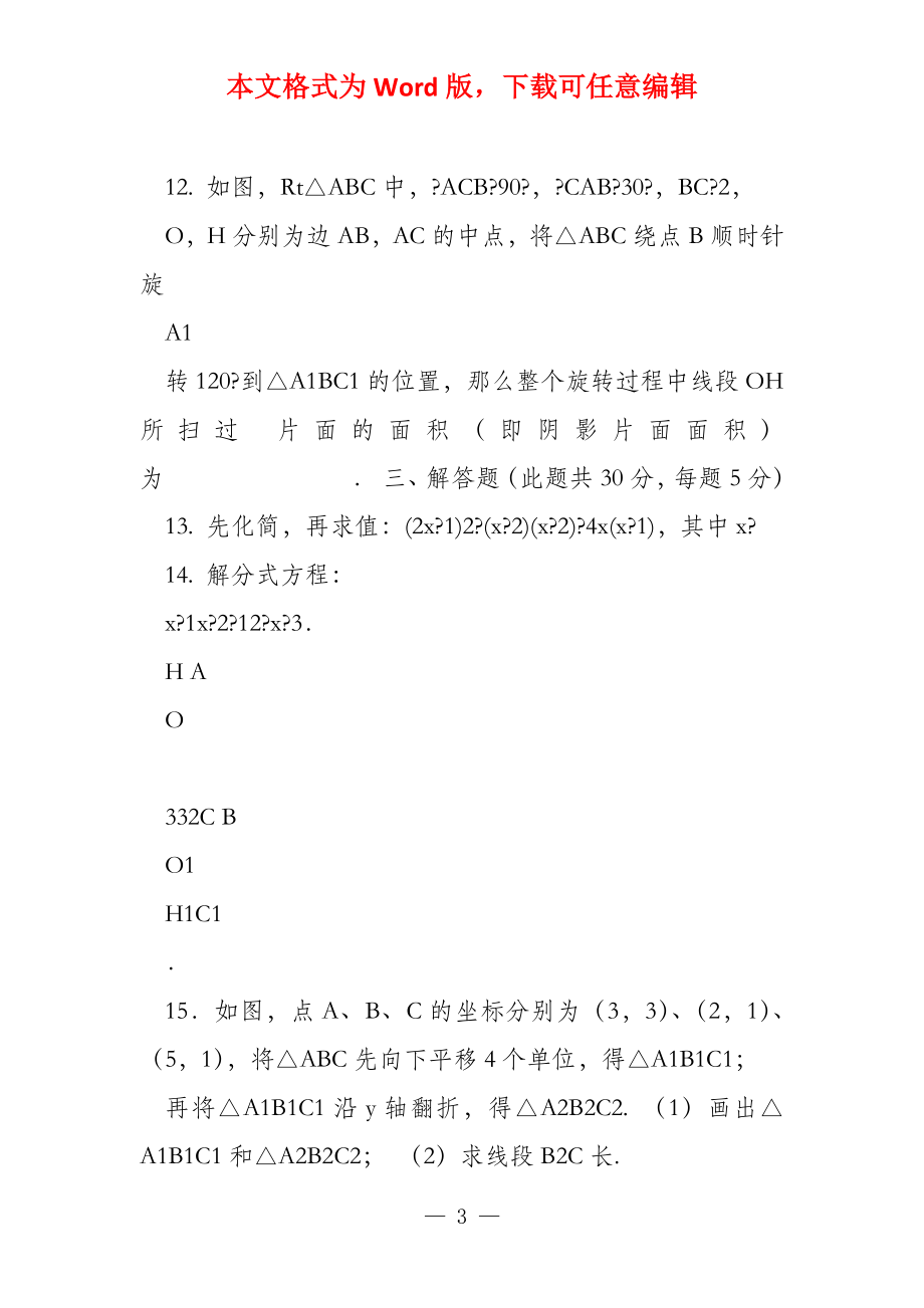 2022年北京市东城区西城区海淀区初三数学二模试题及答案_第3页