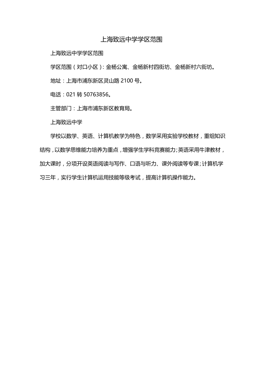 上海致远中学学区范围_第1页