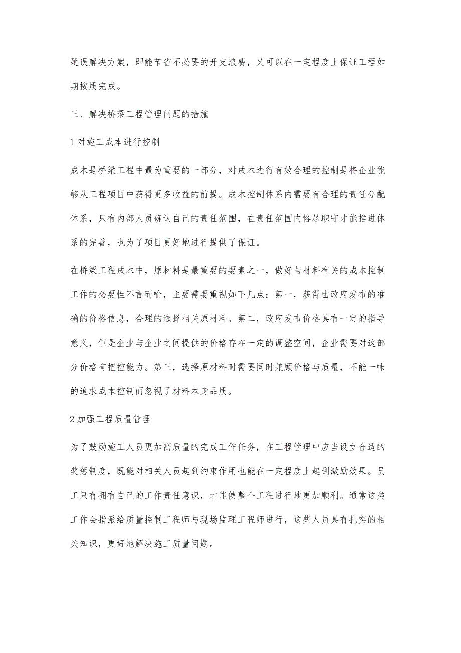 桥梁工程管理中常见的问题及解决措施_第4页