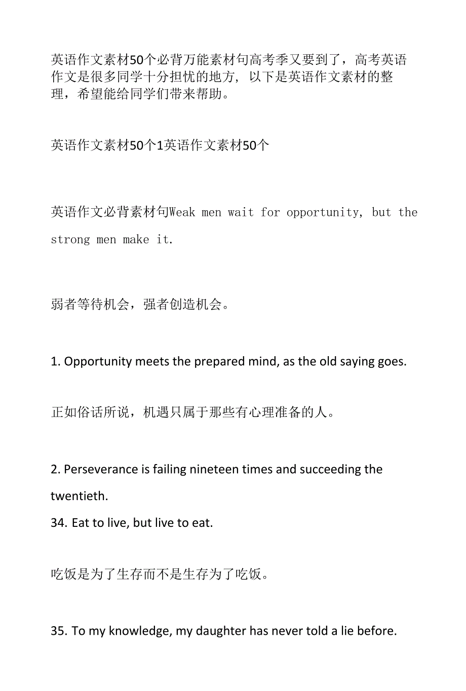 英语作文素材50个 必背万能素材句_第1页