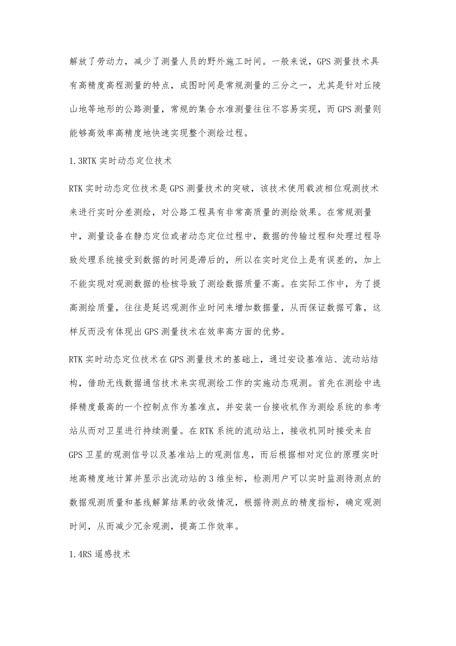 试论建筑工程测量中的测绘新技术曾玉梅_第4页