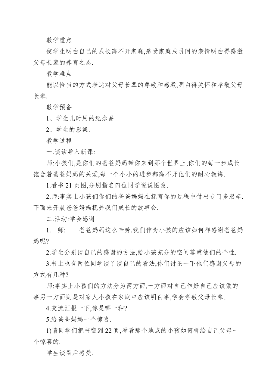 三年级上品德与社会教案-我是怎样长大的_未来版_第3页