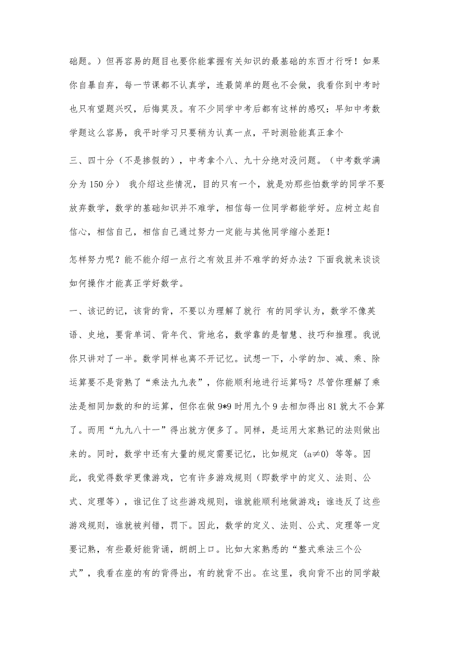 浅谈初二数学学法5300字_第3页