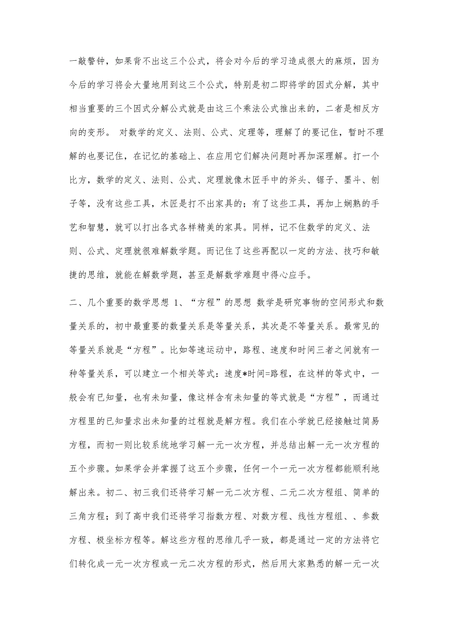 浅谈初二数学学法5300字_第4页