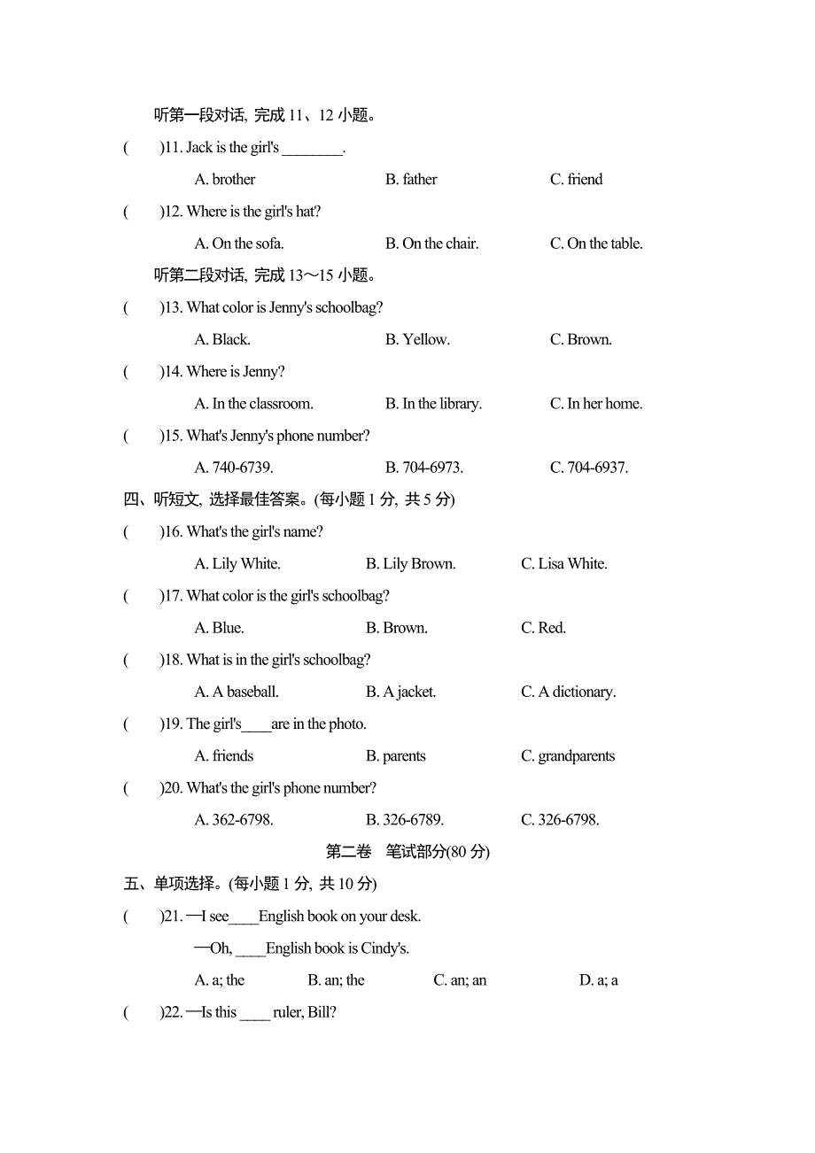 人教版英语七年级上册期中测试及答案 (03)_第2页