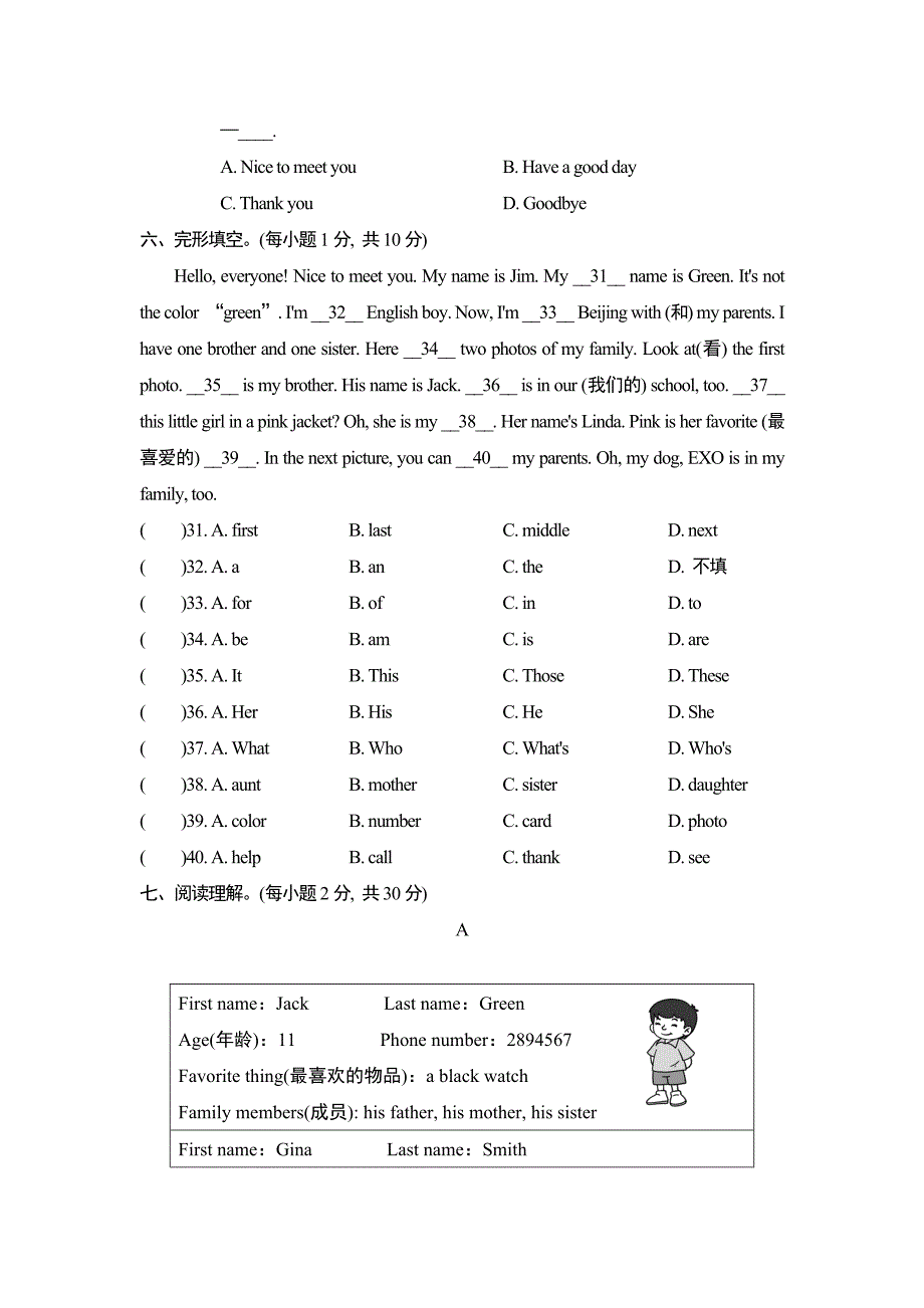 人教版英语七年级上册期中测试及答案 (03)_第4页