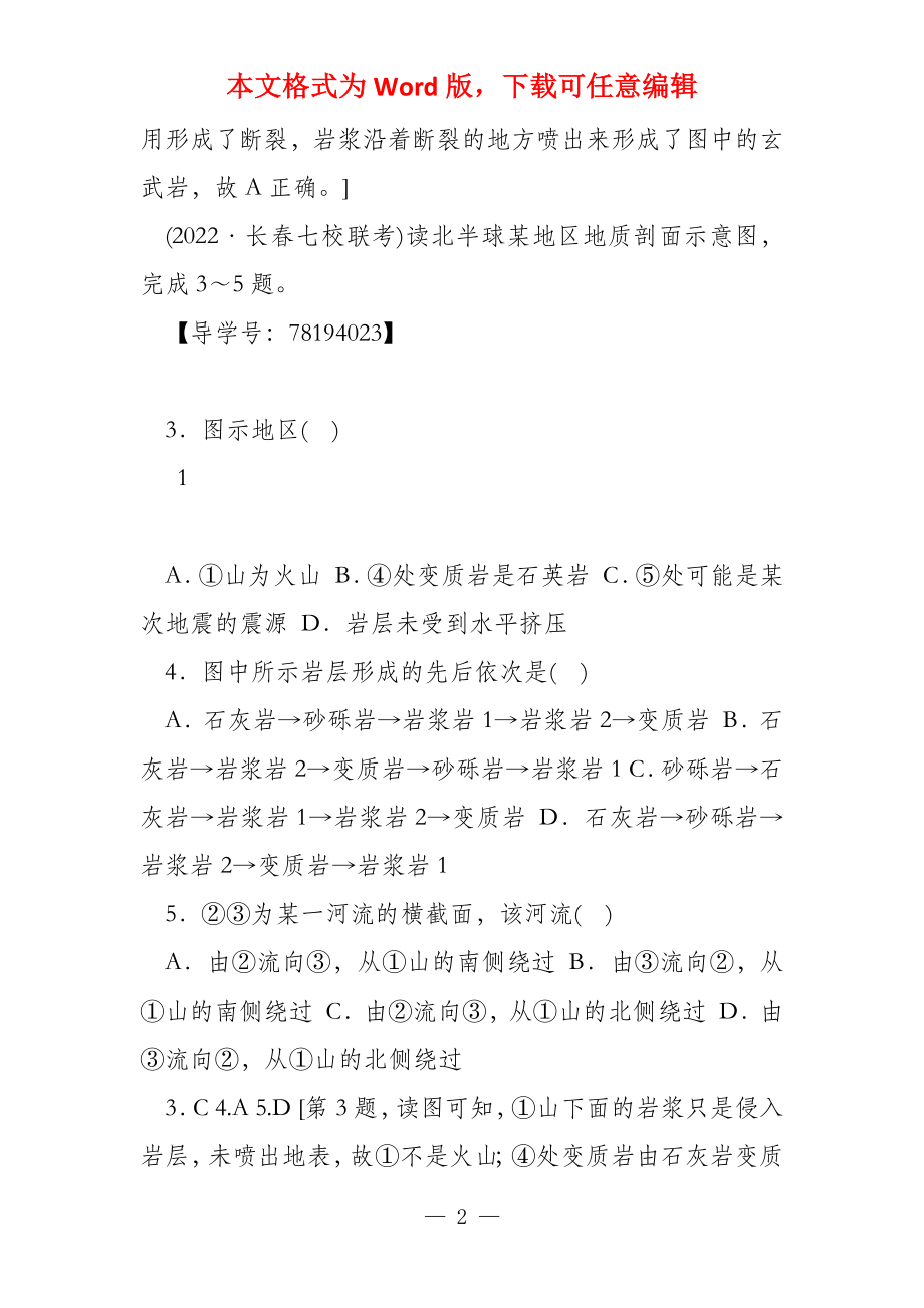 2022版高考地理二轮复习第1部分专题整合突破专题限时集训4专题_第2页