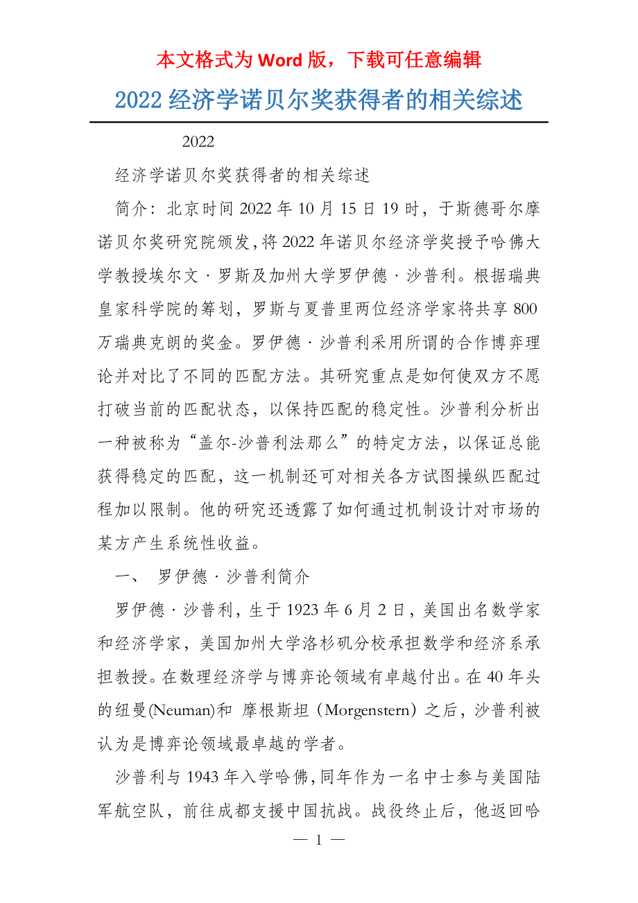 2022经济学诺贝尔奖获得者的相关综述_第1页