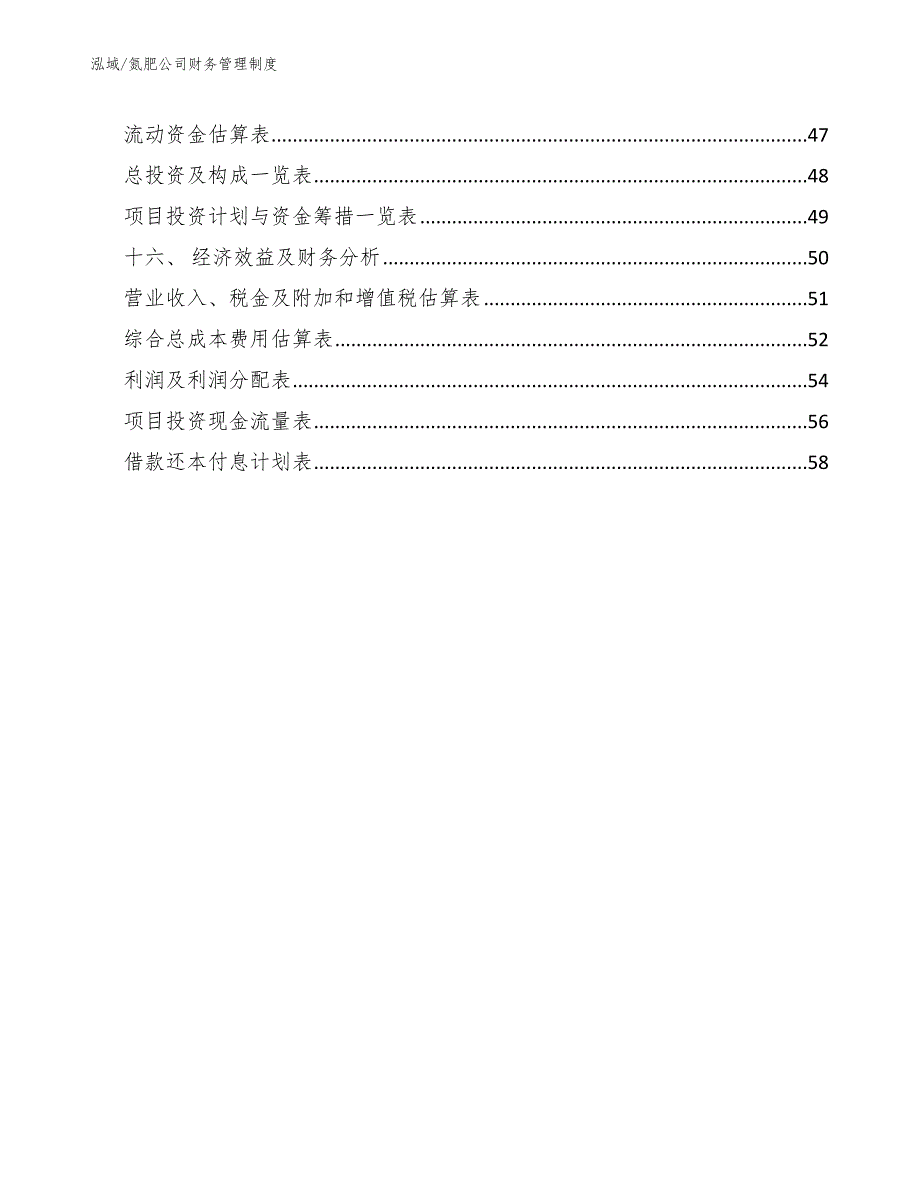 氮肥公司财务管理制度_第2页